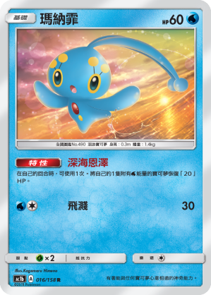 AC1bF 瑪納霏 016/158