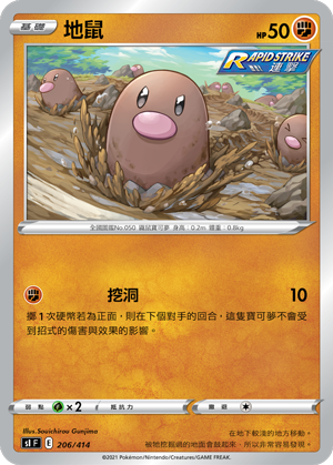 SI F 地鼠 206/414