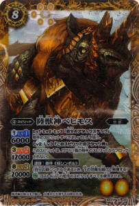 BS21-X05 陸獣神ベヒモス X