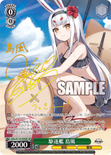 AZL/S119-036SP SP 駆逐艦 島風(簽名)