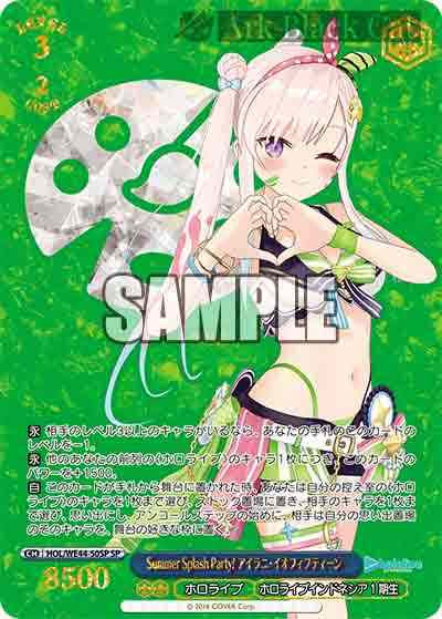 HOL/WE44-50SP SP Summer Splash Party! アイラニ・イオフィフティーン(燙金)