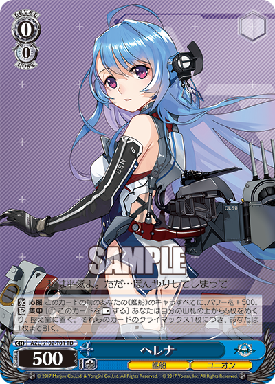 AZL/S102-T01 TD ヘレナ