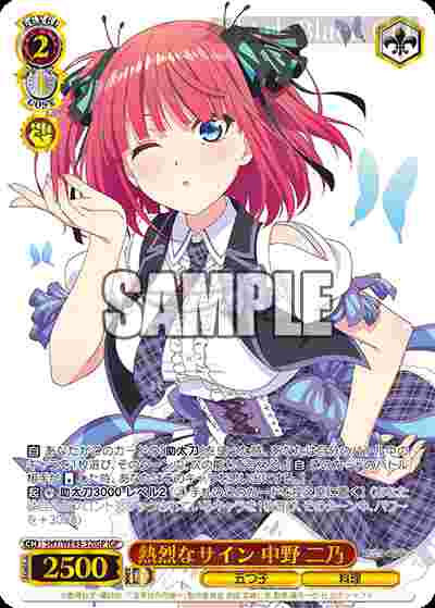 5HY/WE43-32IGP IGP 熱烈なサイン 中野 二乃(燙金)