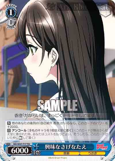 BD/W47-T17 TD 興味なさげなたえ