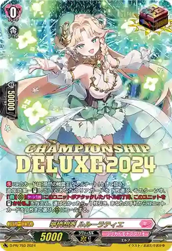 D-PR/793 華憐想奏 ルルーラティエ | Ark Black Cat