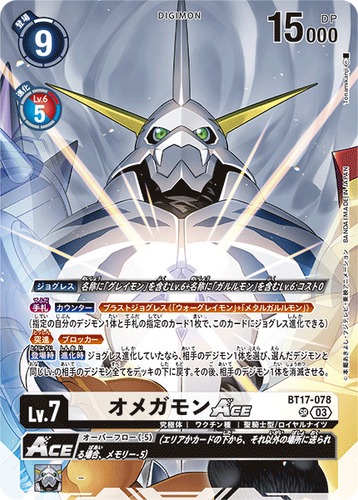 オメガモン ACE (BT17-078) パラレル 2枚 セット BT17-078 P-SR オメガモンACE(パラレル/オメガモン バインダー