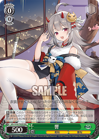 AZL/S102-T42R RRR 響