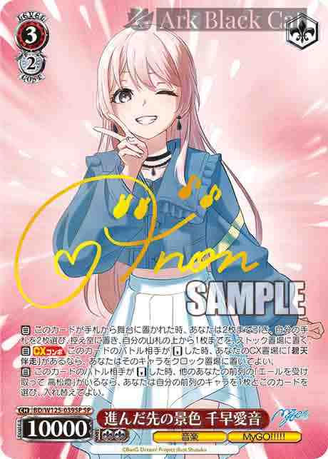 BD/W125-039SP SP 進んだ先の景色 千早愛音(簽名)