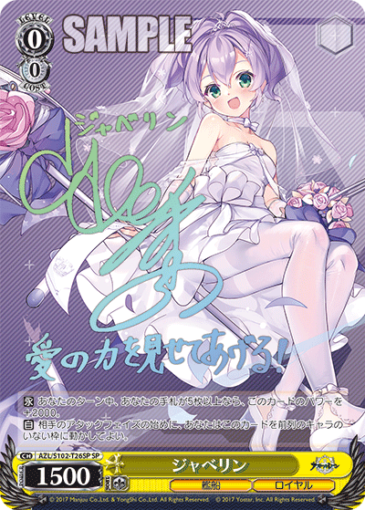 AZL/S102-T26SP SP ジャベリン(簽名)