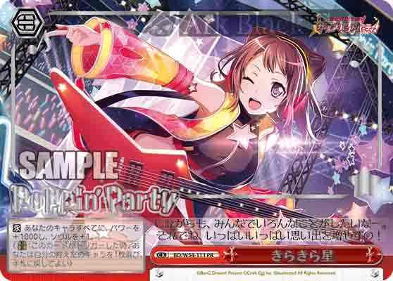 BD/W54-111 PR きらきら星(銀燙金)