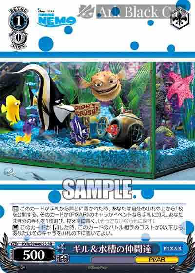 PXR/S94-082S SR ギル&水槽の仲間達