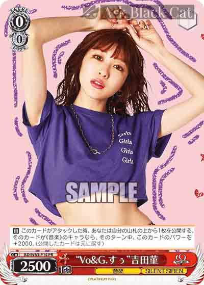 BD/W63-P14 PR “Vo&G.すぅ”吉田菫