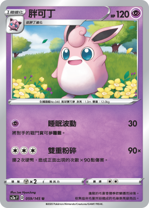 SC2aF 胖可丁 059/145