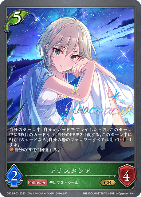 CP02-P03 GR・プレミアム アナスタシア(サイン入り)