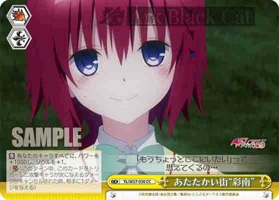 TL/W37-030 CC あたたかい街“彩南”