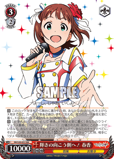 IM/S30-051 RR 輝きの向こう側へ! 春香