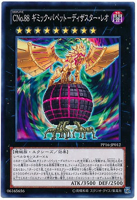 PP16-JP012　ＣＮｏ.８８ ギミック・パペット－ディザスター・レオ