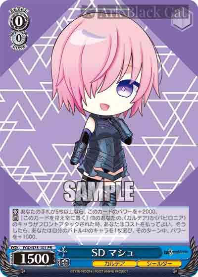 FGO/S75-101 PR SD マシュ