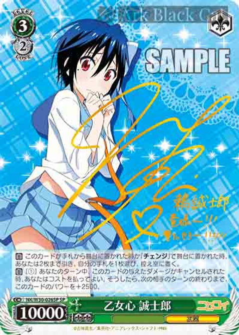NK/W30-026SP SP 乙女心 誠士郎(簽名) | Ark Black Cat