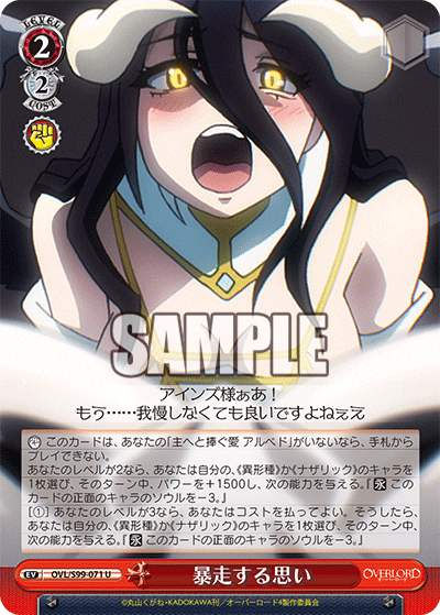 OVL/S99-071 U 暴走する思い