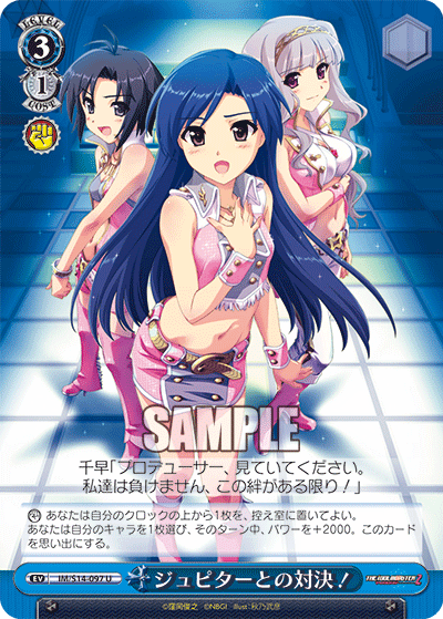 IM/S14-097 U ジュピターとの対決!