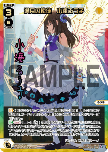 連日の使徒小湊るう子UR