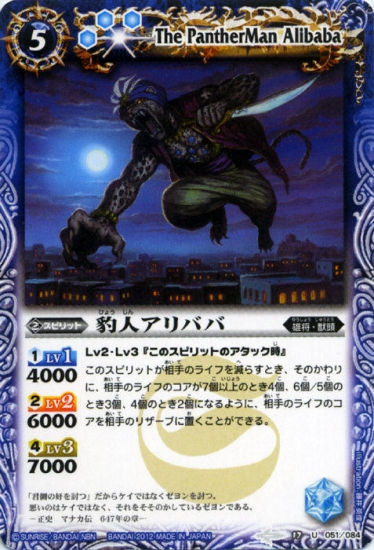 BS17-051 豹人アリババ U