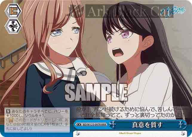 BD/W125-097R RRR 真意を質す
