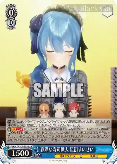 HOL/W104-135S SR 寡黙な寿司職人 星街すいせい