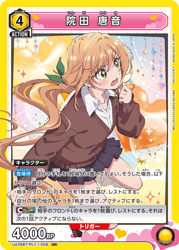 UNION ARENA 100カノ 好本静 SR パラレル 星2