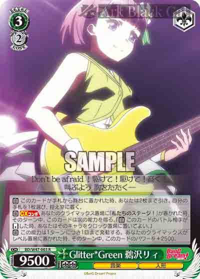 BD/W47-003 R Glitter*Green 鵜沢リィ