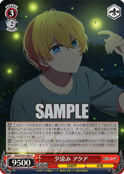 OSK/S121-048 U 夕涼み アクア