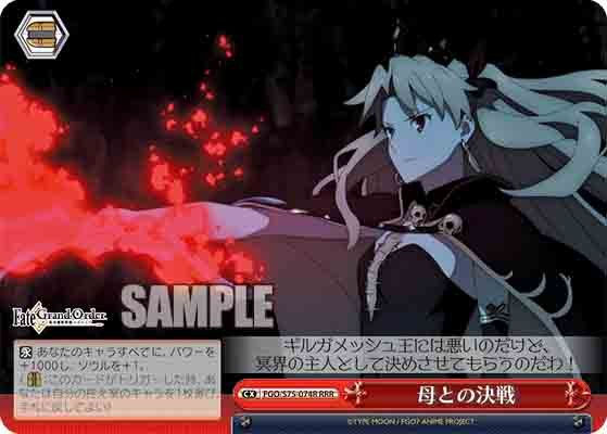 FGO/S75-074R RRR 母との決戦