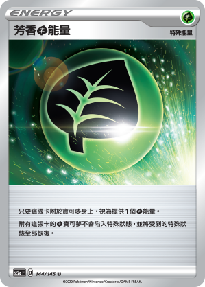 SC2aF 芳香草能量 144/145