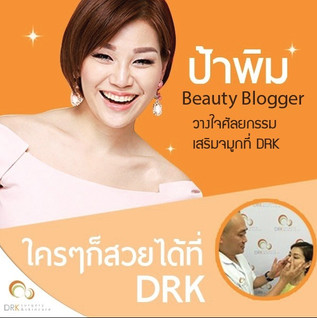 ป้าพิมบิวตี้ บล็อกเกอร์ชื่อดังตัดสินใจ แก้จมูกจากฟิลเล่อร์กับคุณหมอกลวัชร์