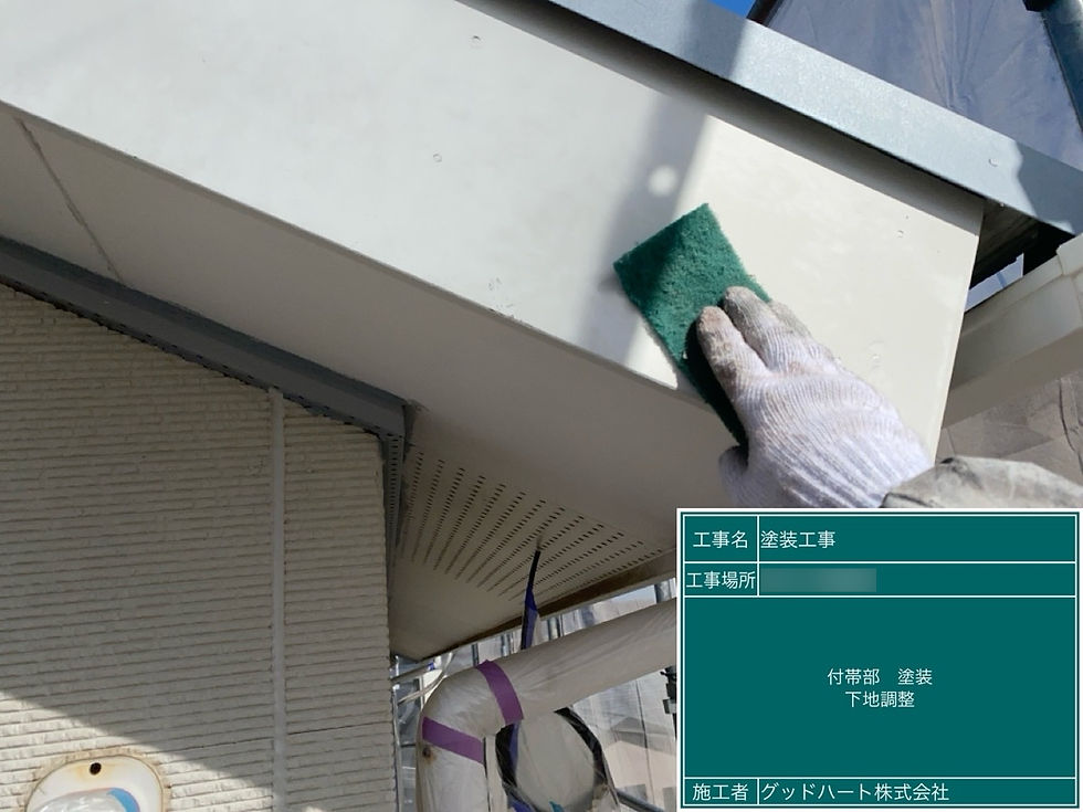 ケレン・下地調整