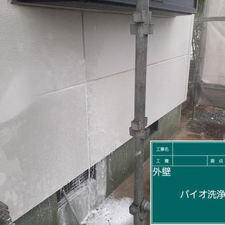 バイオ洗浄　バイオ高圧洗浄