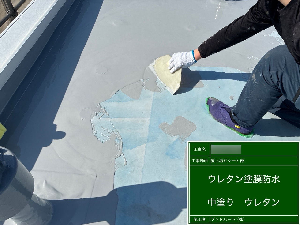 ウレタン塗布