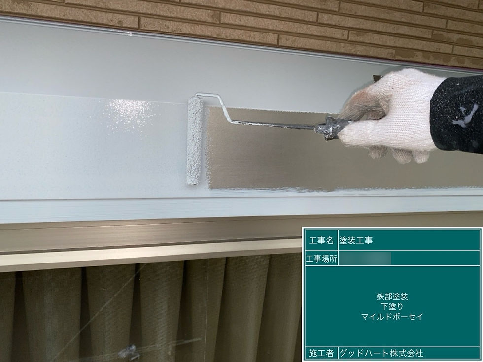 防錆材塗布