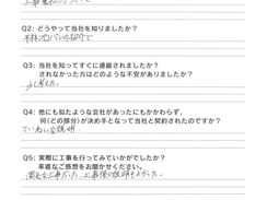 外壁・屋根塗装工事 お客様アンケート 熊本市東区M様邸