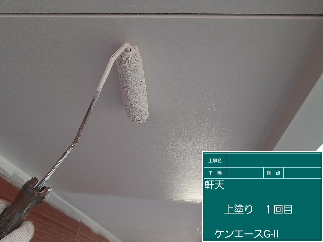 熊本市　外壁屋根塗装　軒天　上塗り1回目