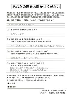 熊本市東区K様邸 エコキュート交換工事