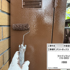 ダストボックス塗装　上塗り2回目