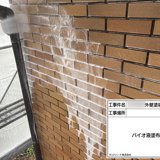 バイオ高圧洗浄