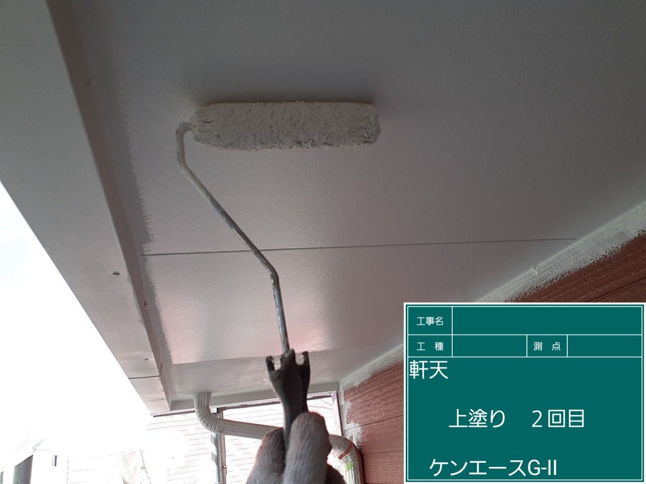 熊本市　外壁屋根塗装　軒天　上塗り2回目