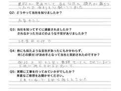 外壁・屋根塗装工事　お客様アンケート　熊本市南区Ｏ様邸
