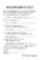 グッドハート アンケート