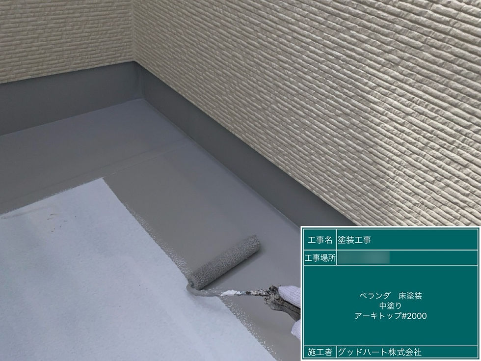 上塗り1回目