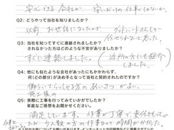 外壁塗装工事 お客様アンケート 熊本市中央区N様邸