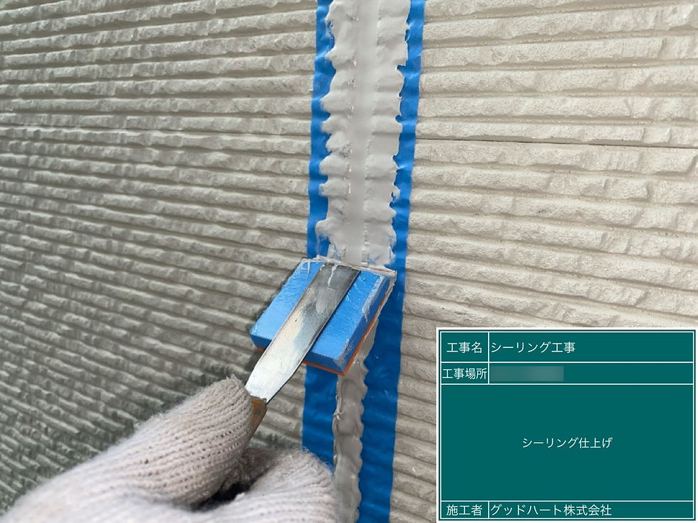 仕上げ